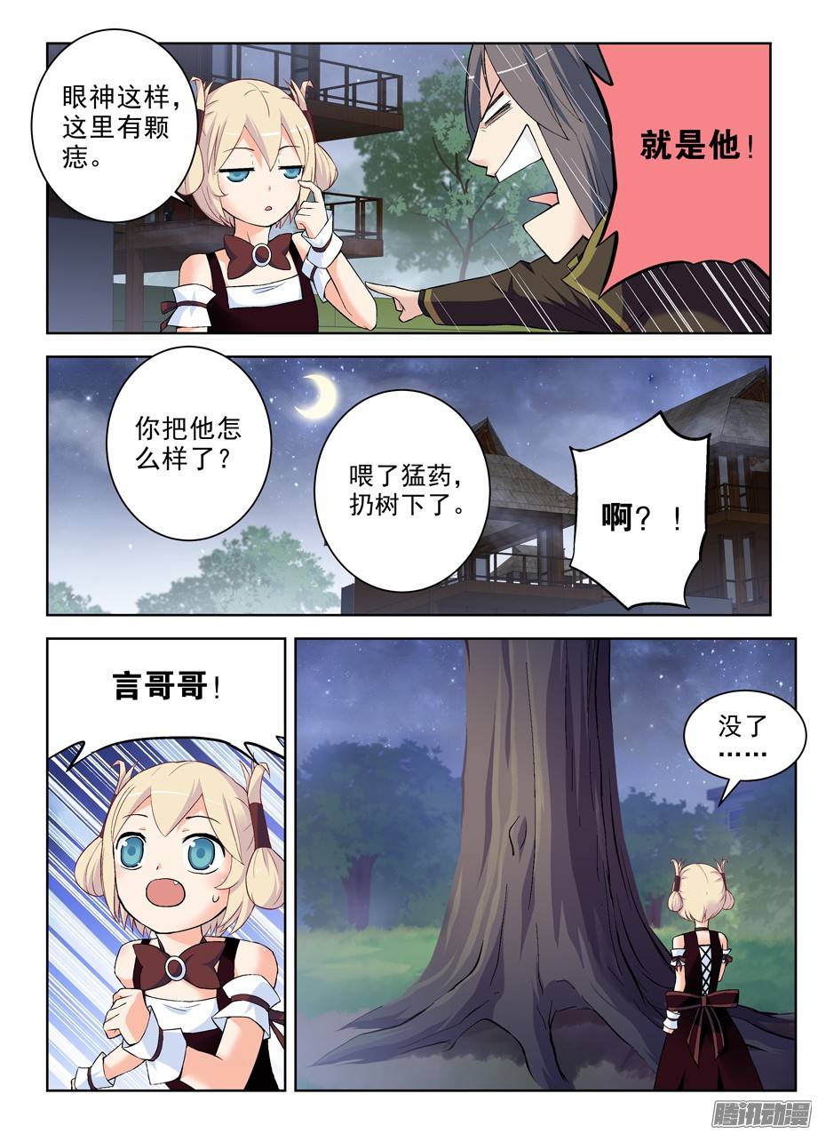 王牌御史274,你给言哥哥到底喂了什么！