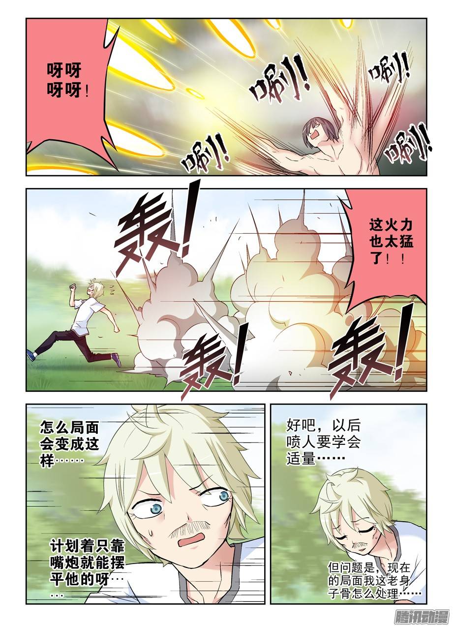 王牌御史278,当喷子要适度……