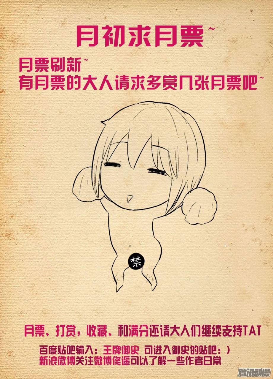 王牌御史278,当喷子要适度……