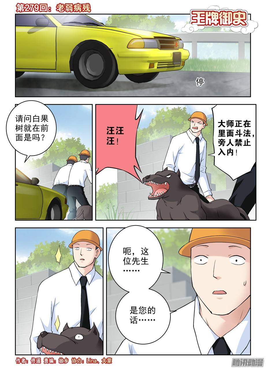 王牌御史279,老弱病残