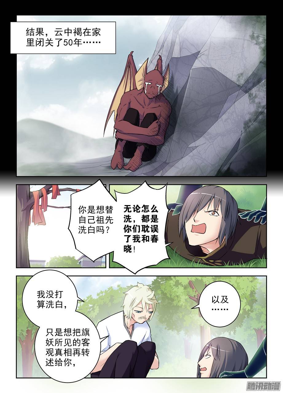 王牌御史277,真相，之二