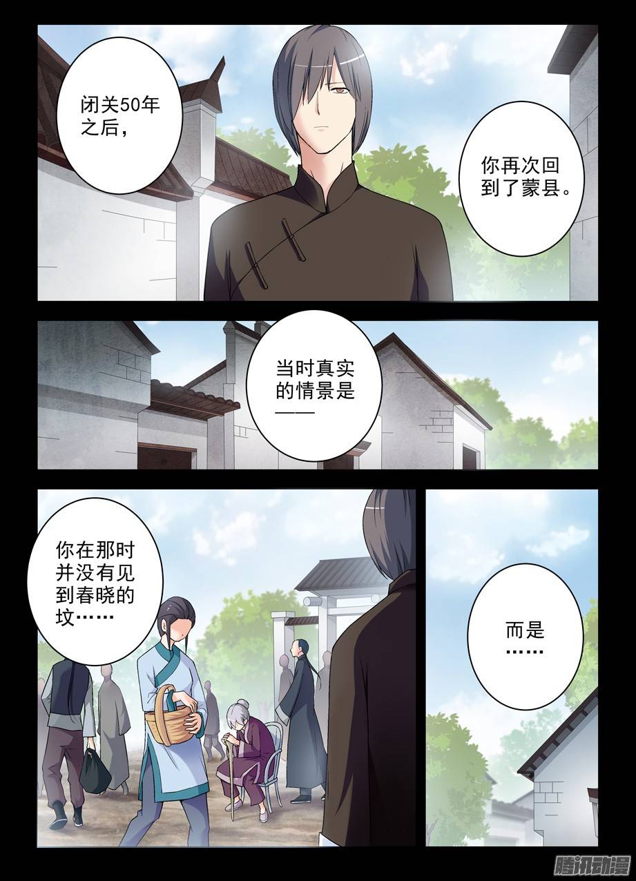王牌御史277,真相，之二
