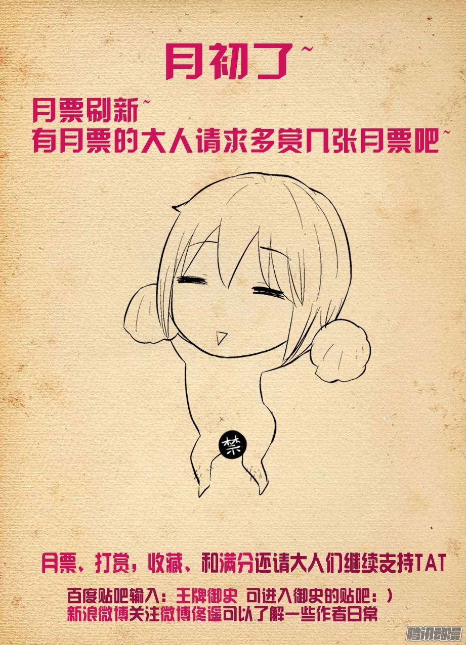王牌御史277,真相，之二