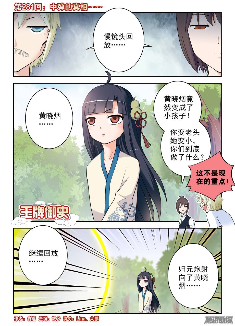 王牌御史281,中弹的真相……