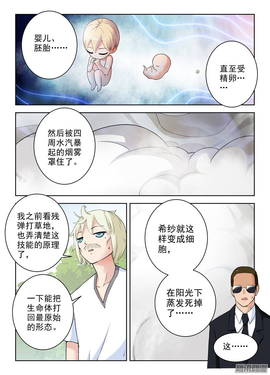 王牌御史281,中弹的真相……
