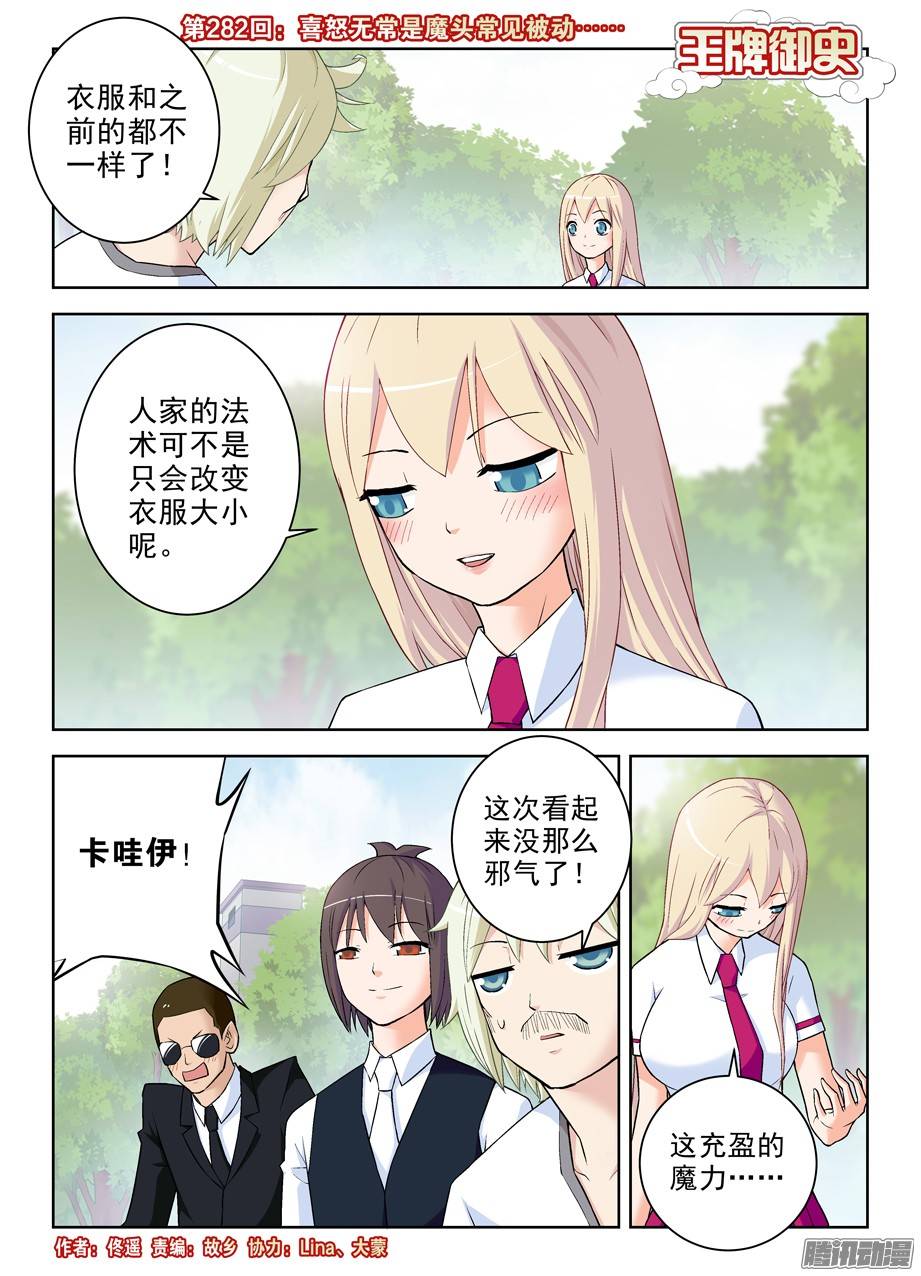 王牌御史282,喜怒无常是魔头常见被动…