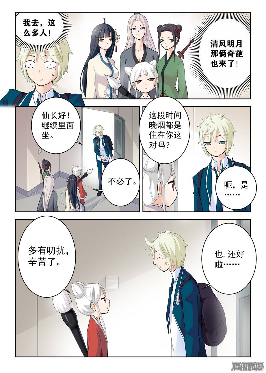 王牌御史289,真·真君降临
