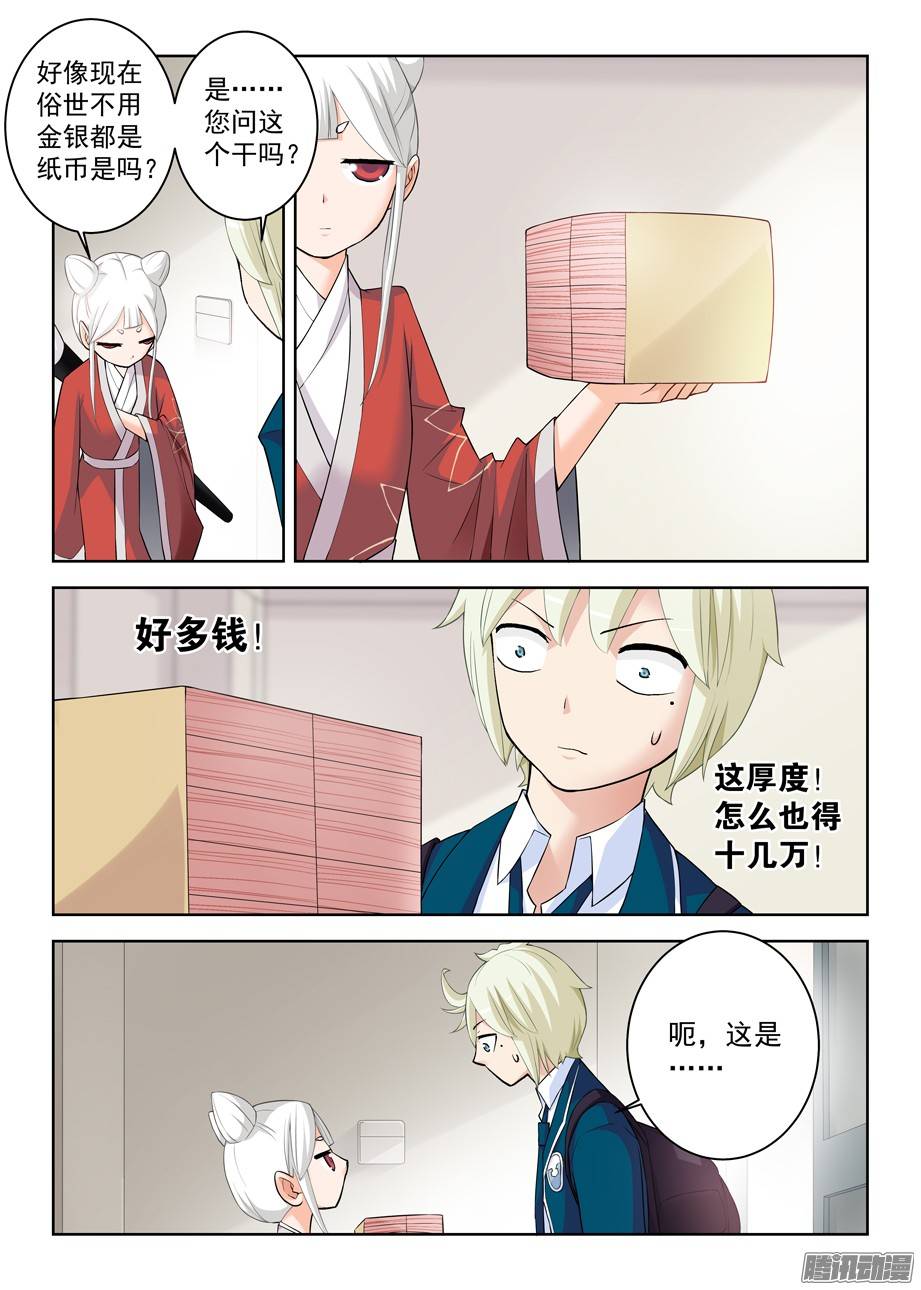 王牌御史289,真·真君降临