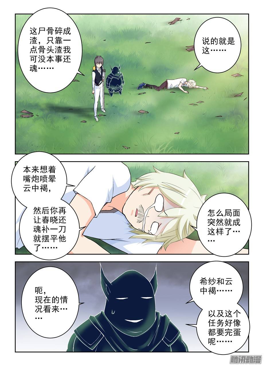 王牌御史283,任务要完……