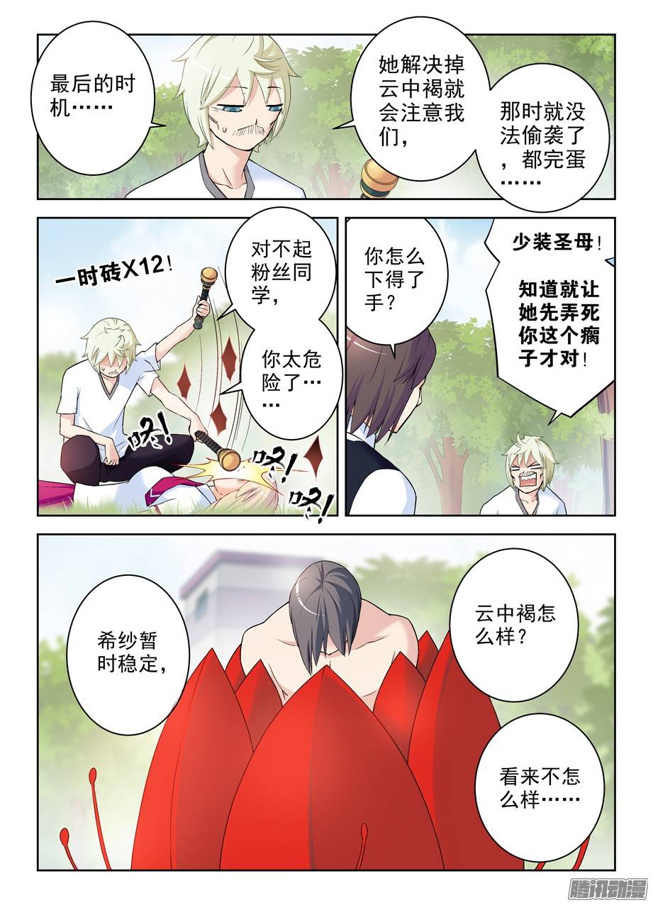 王牌御史283,任务要完……