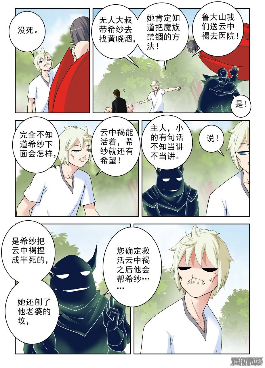 王牌御史283,任务要完……