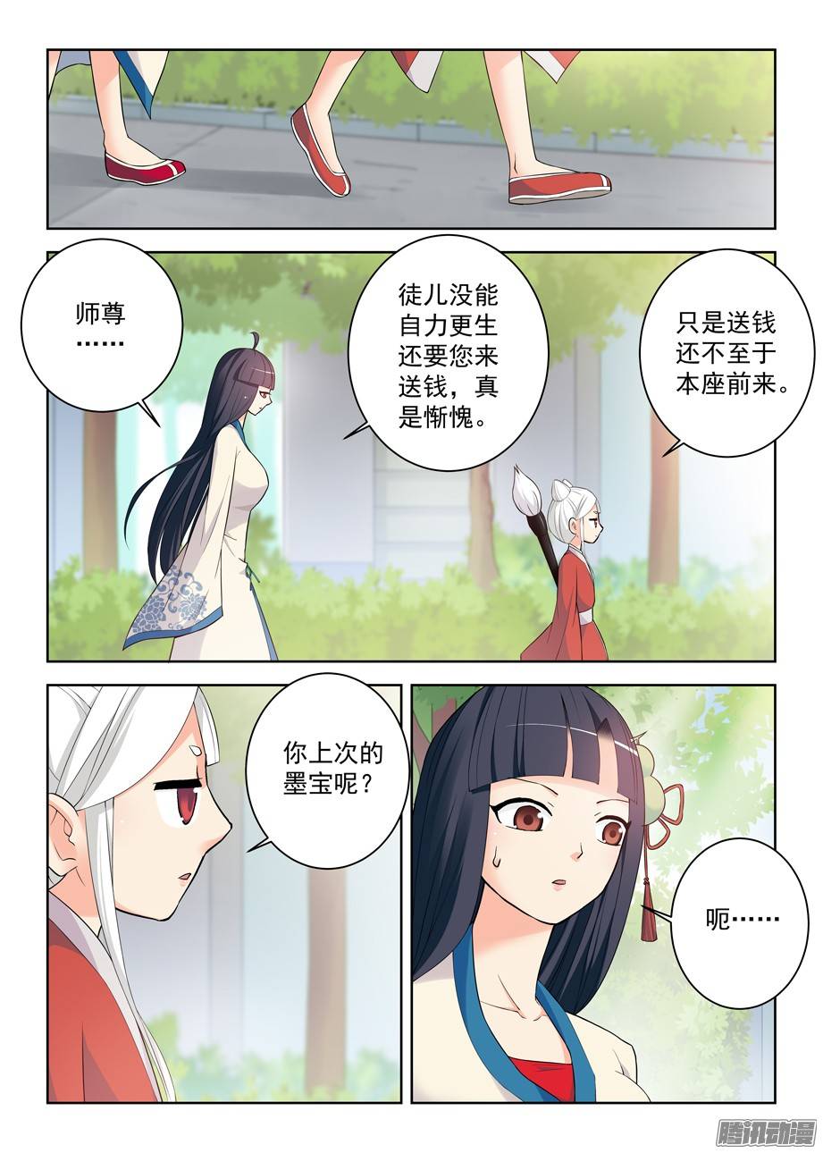 王牌御史290,劳燕