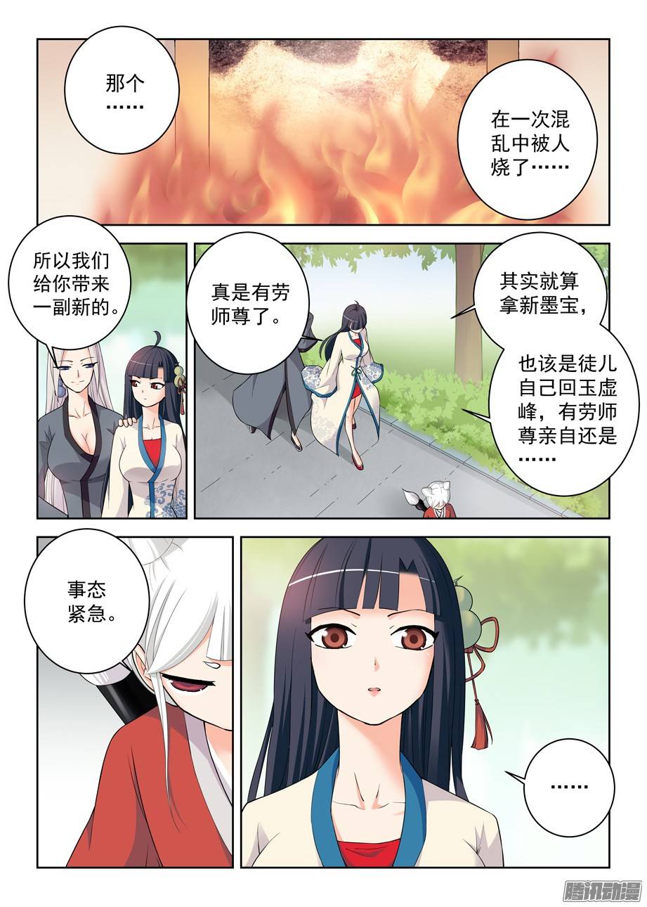 王牌御史290,劳燕