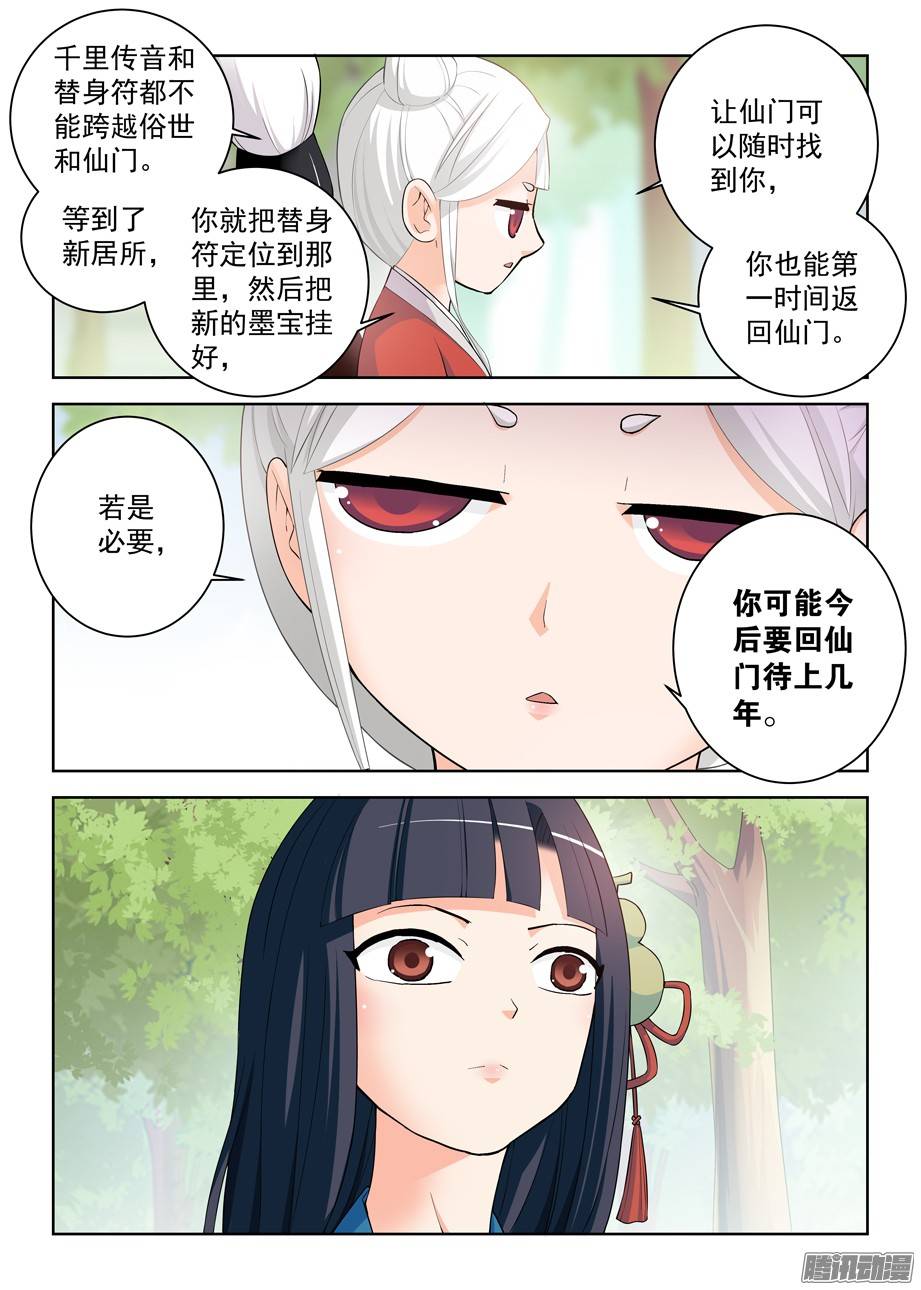 王牌御史290,劳燕