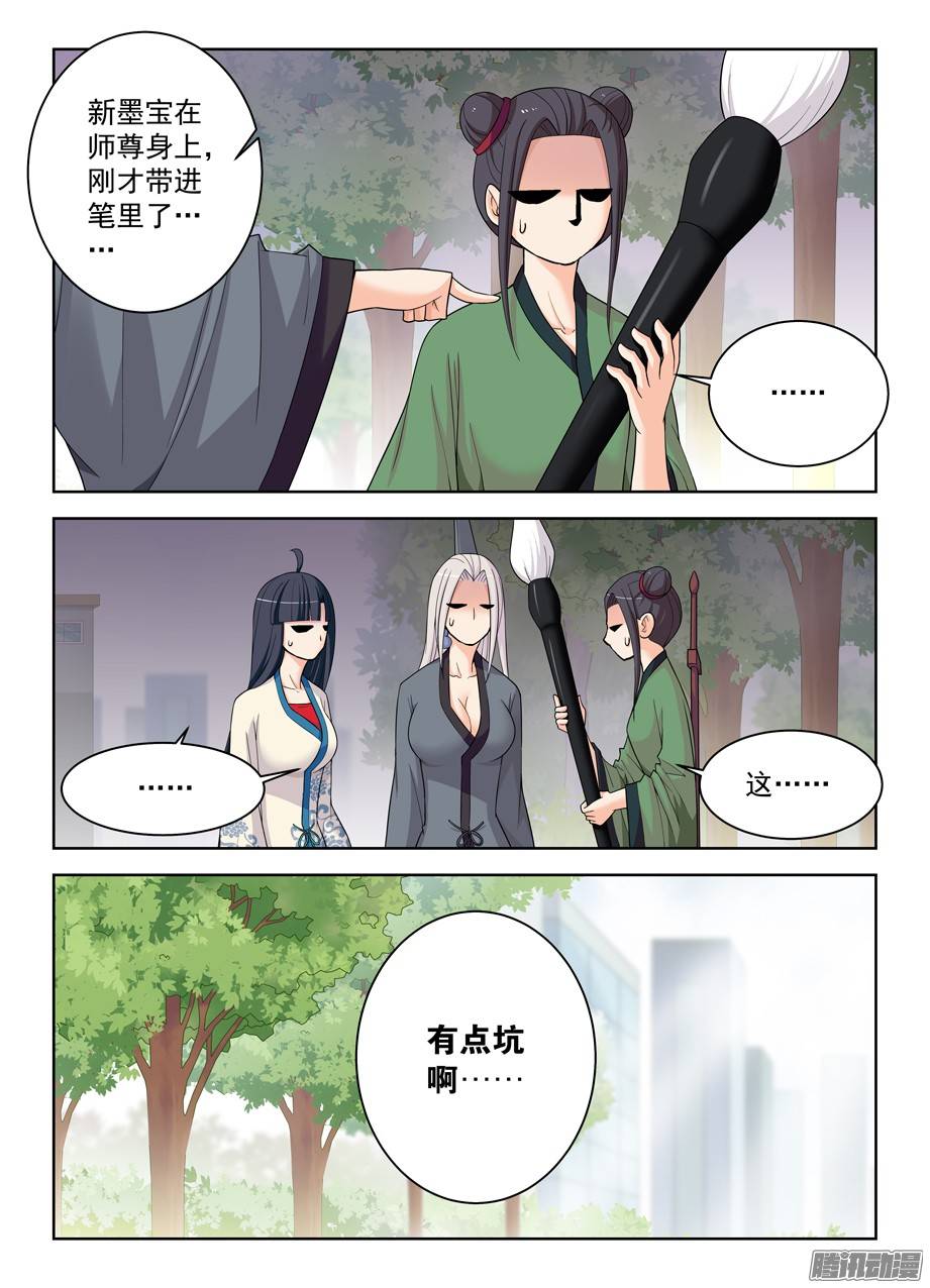 王牌御史291，天敌