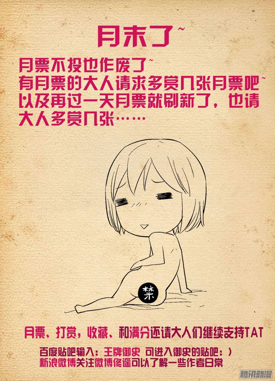 王牌御史291，天敌