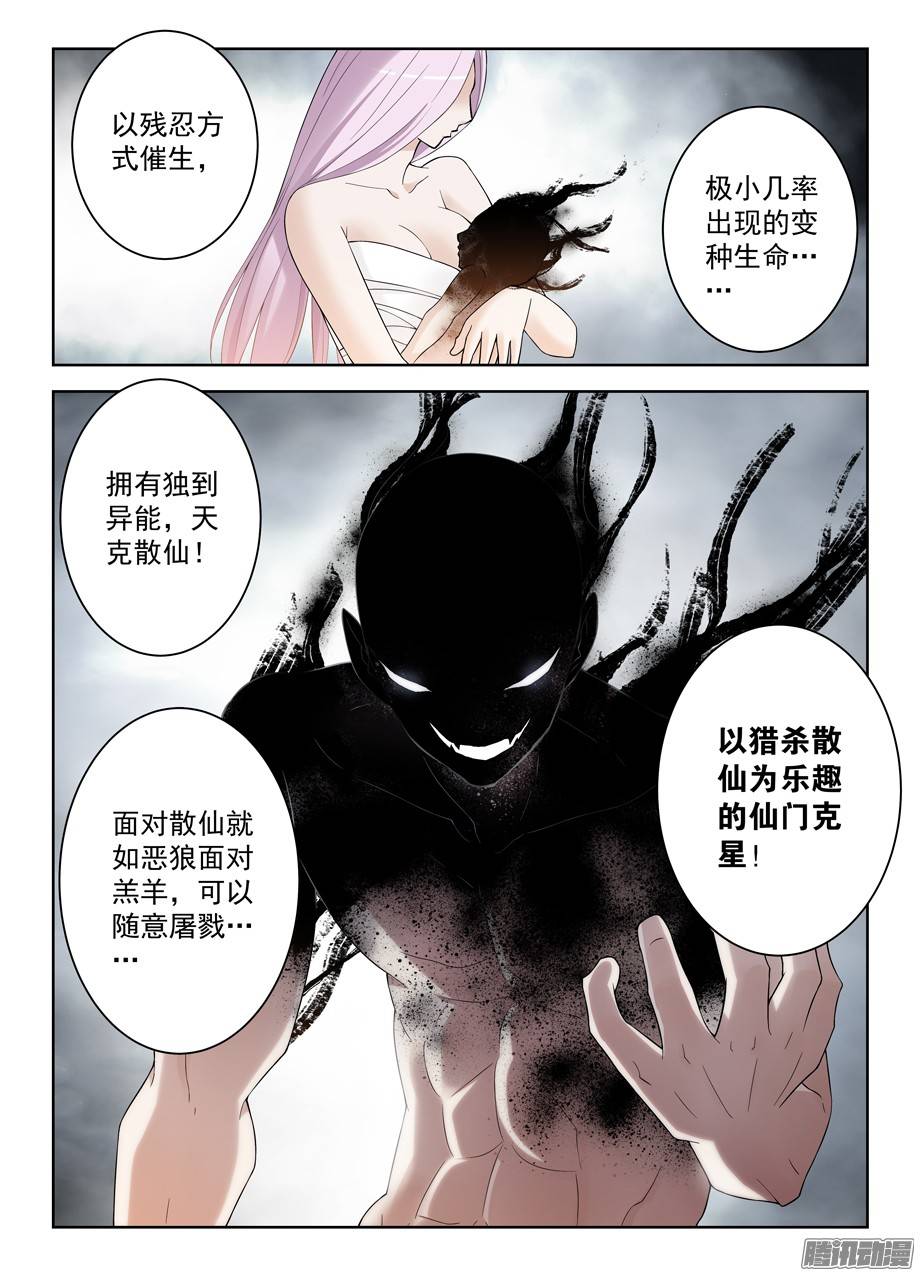 王牌御史291，天敌
