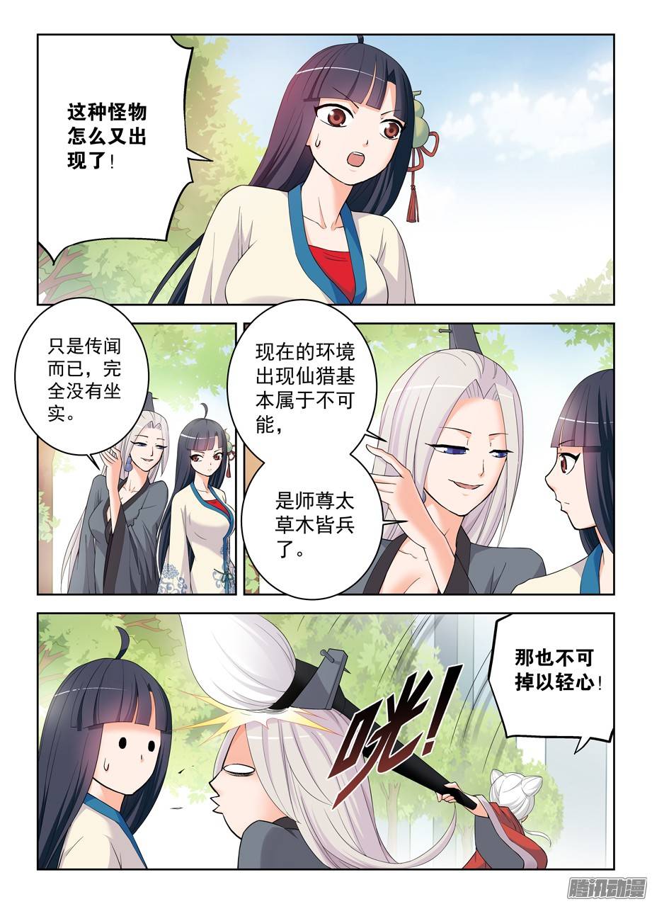 王牌御史291，天敌