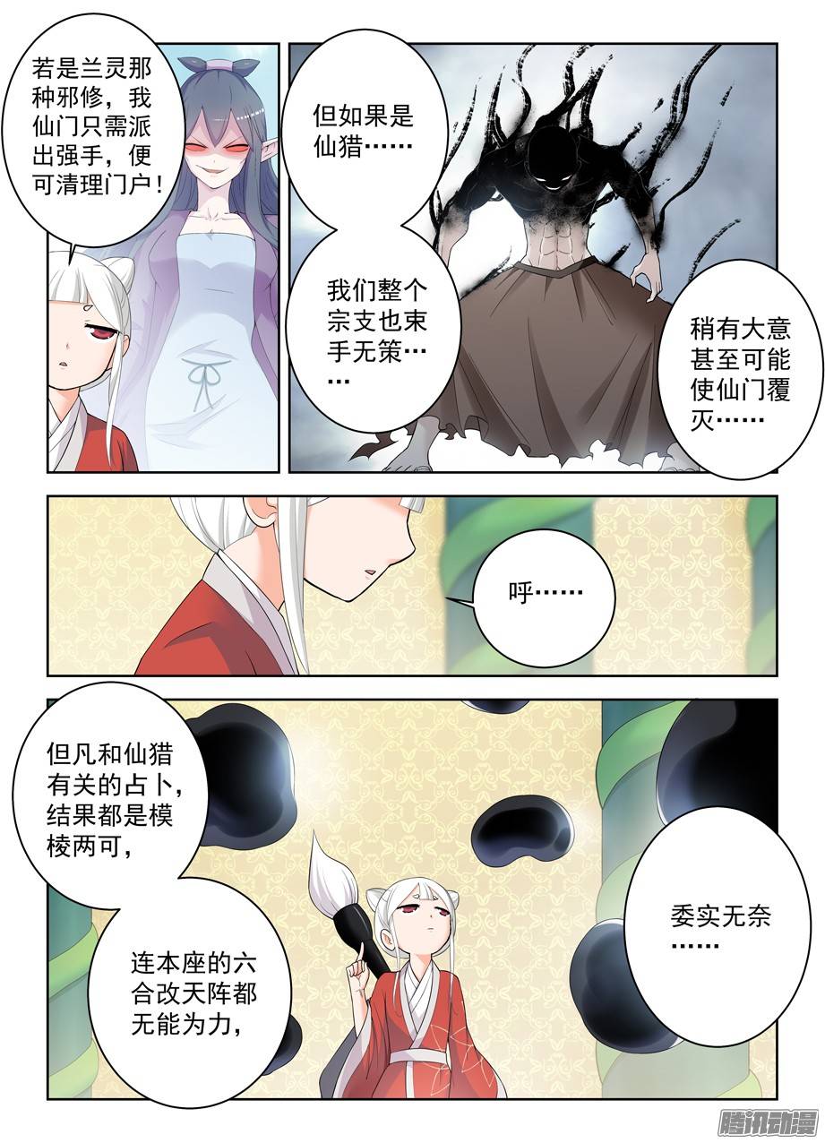 王牌御史291，天敌