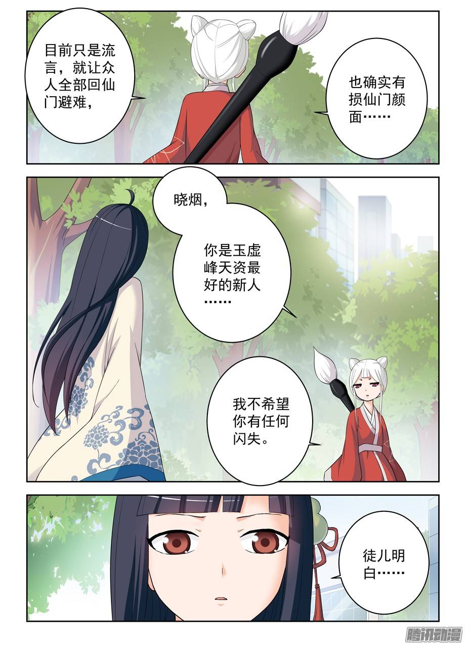 王牌御史291，天敌