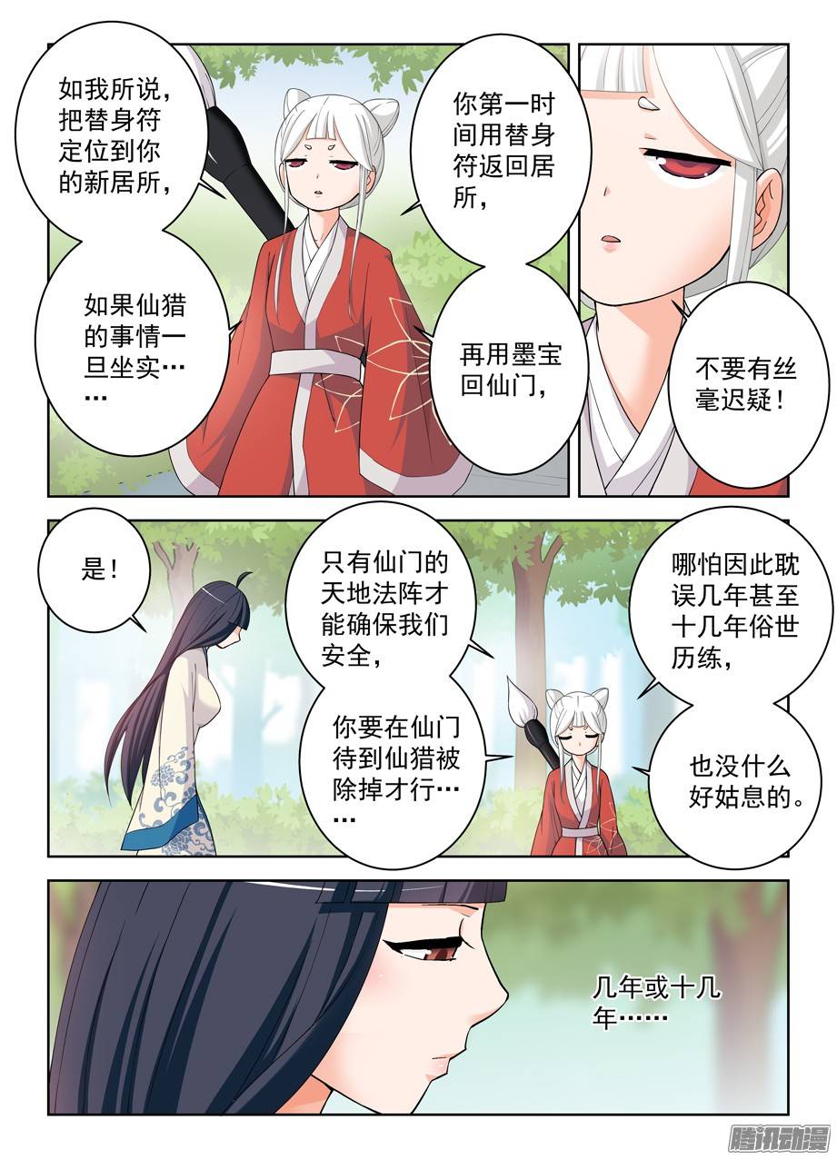 王牌御史291，天敌