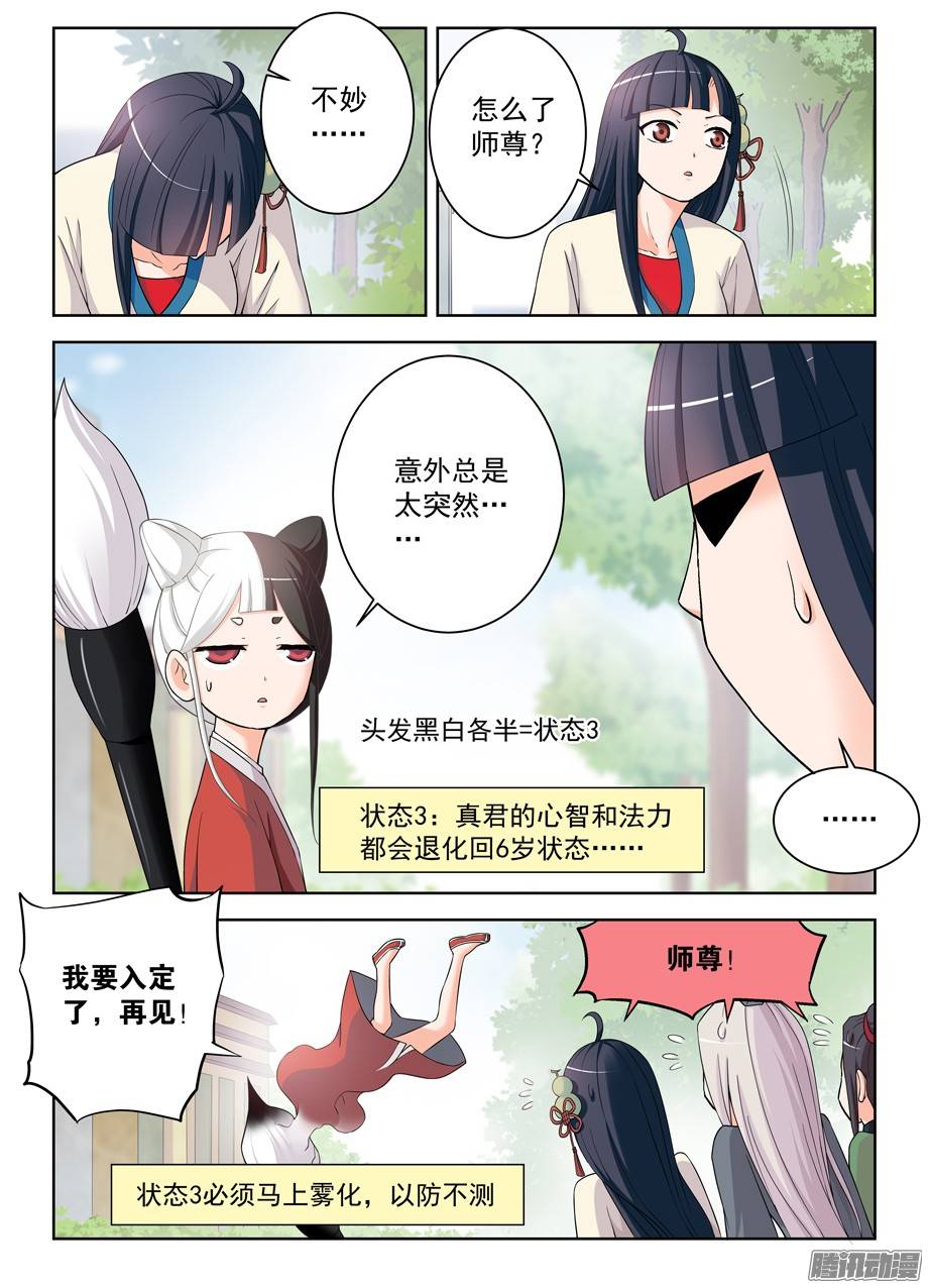 王牌御史291，天敌