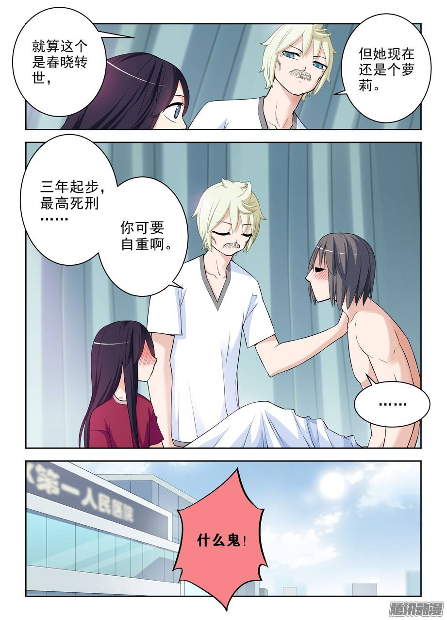 王牌御史286,你要自重……