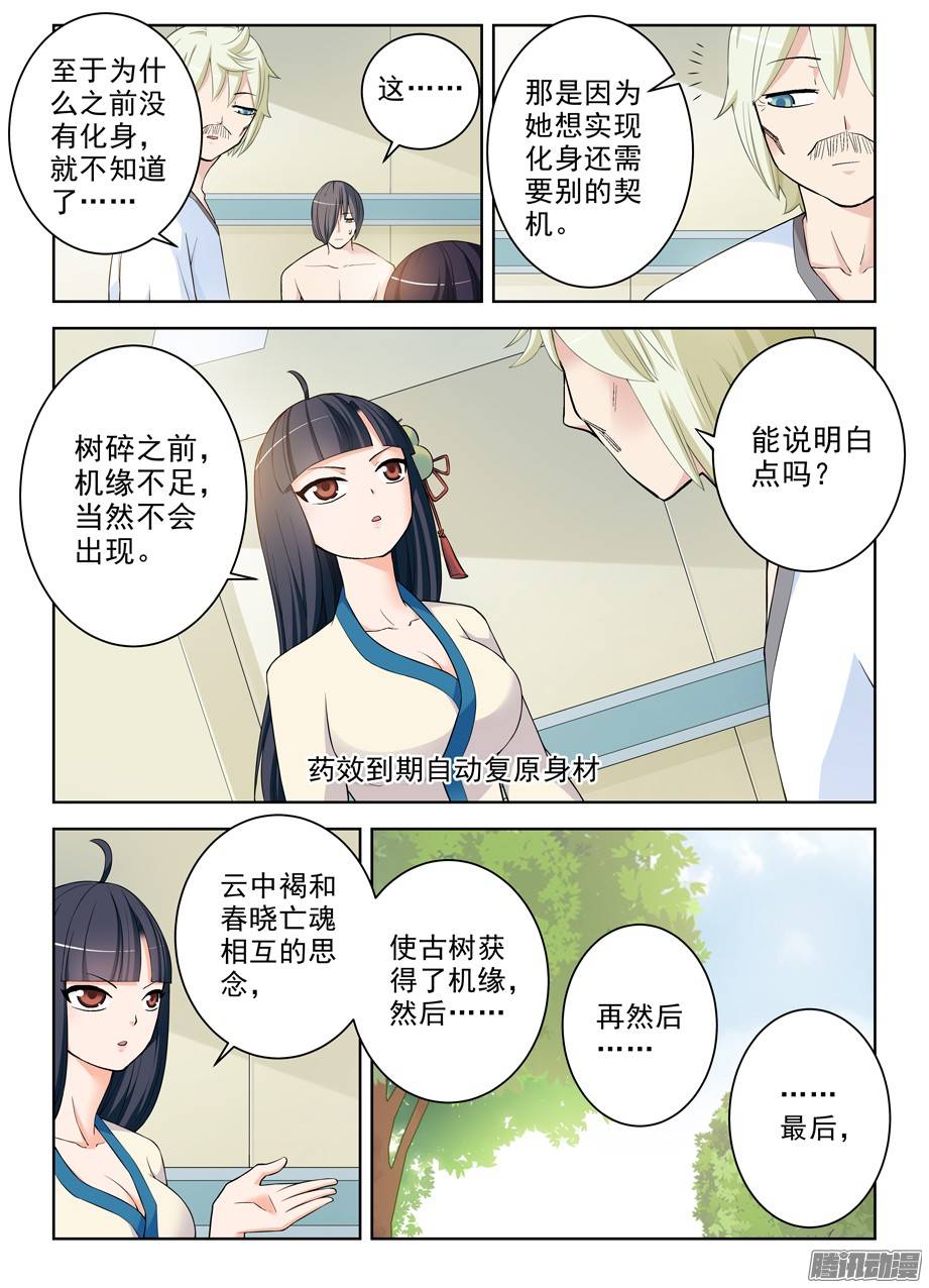 王牌御史286,你要自重……