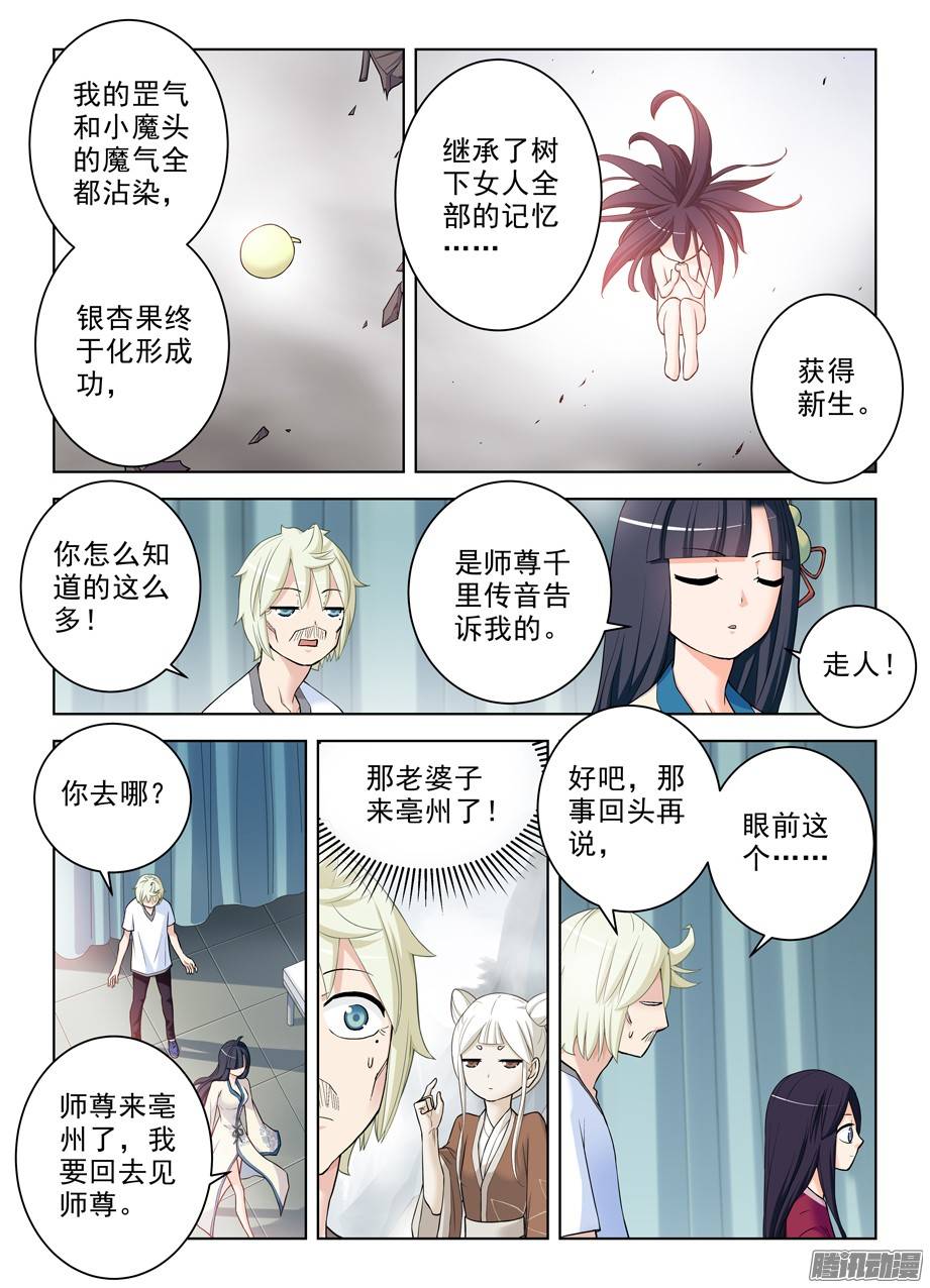 王牌御史286,你要自重……
