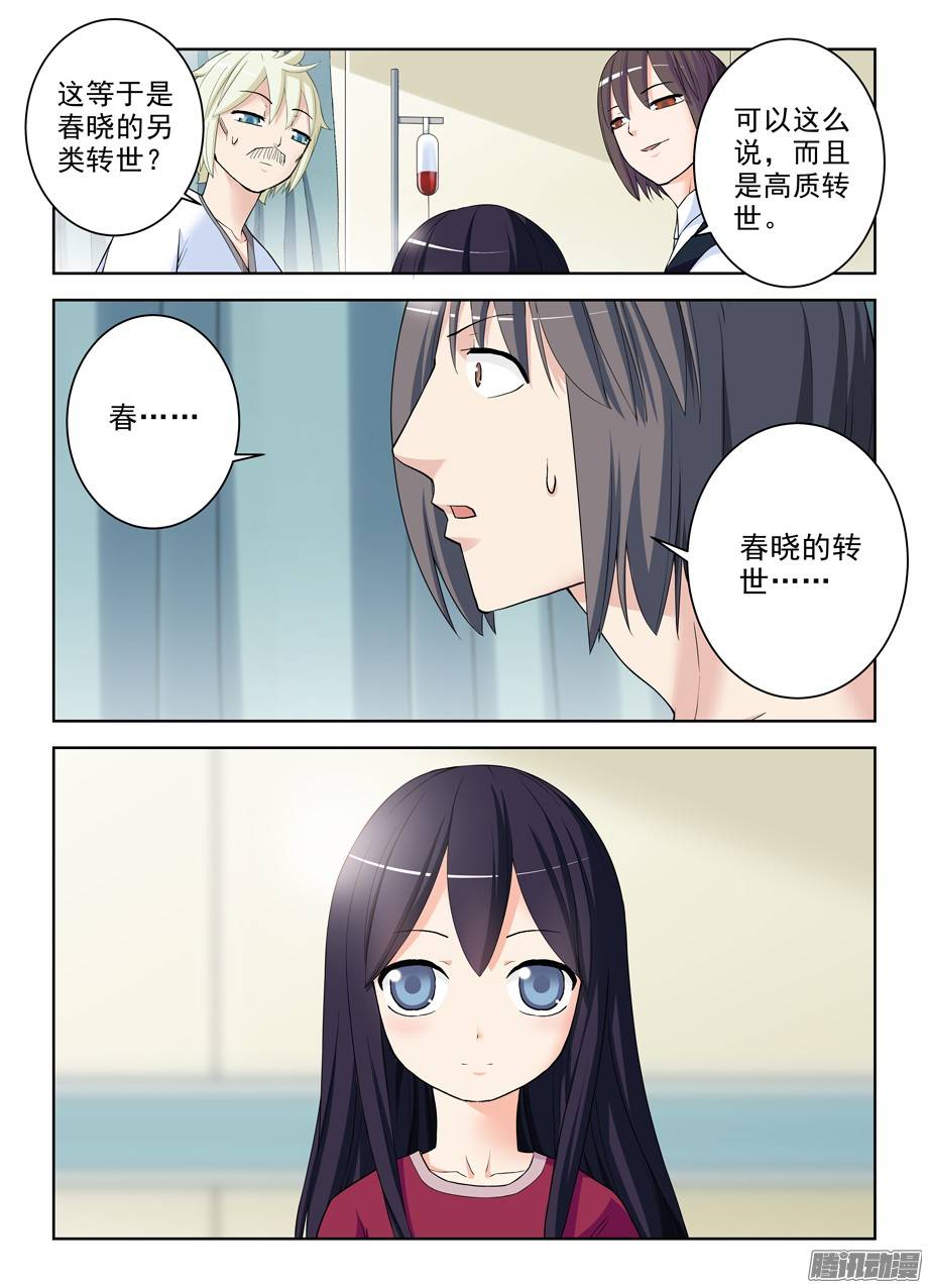 王牌御史286,你要自重……