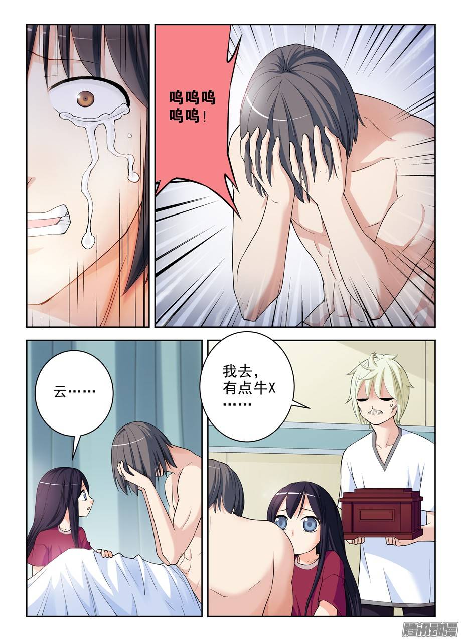 王牌御史286,你要自重……