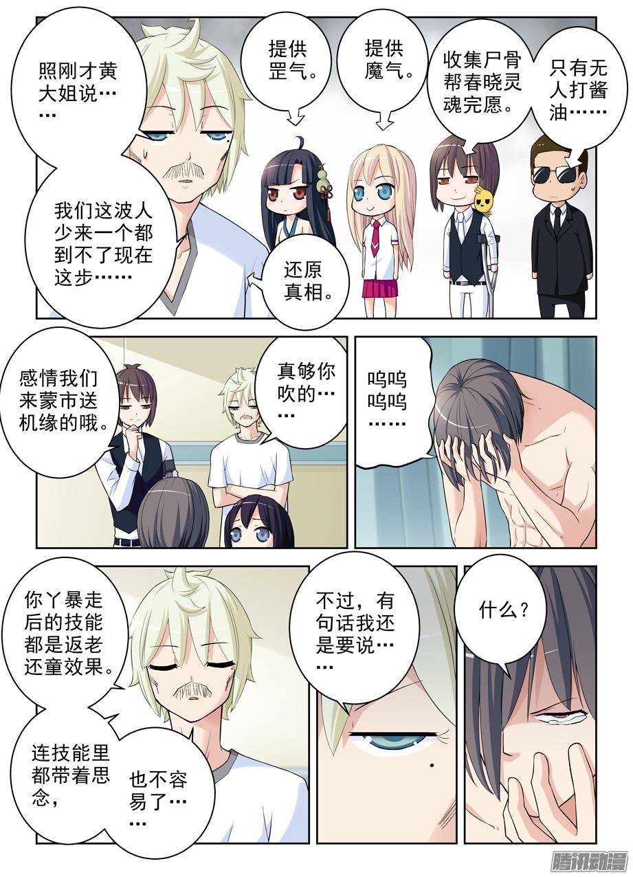 王牌御史286,你要自重……