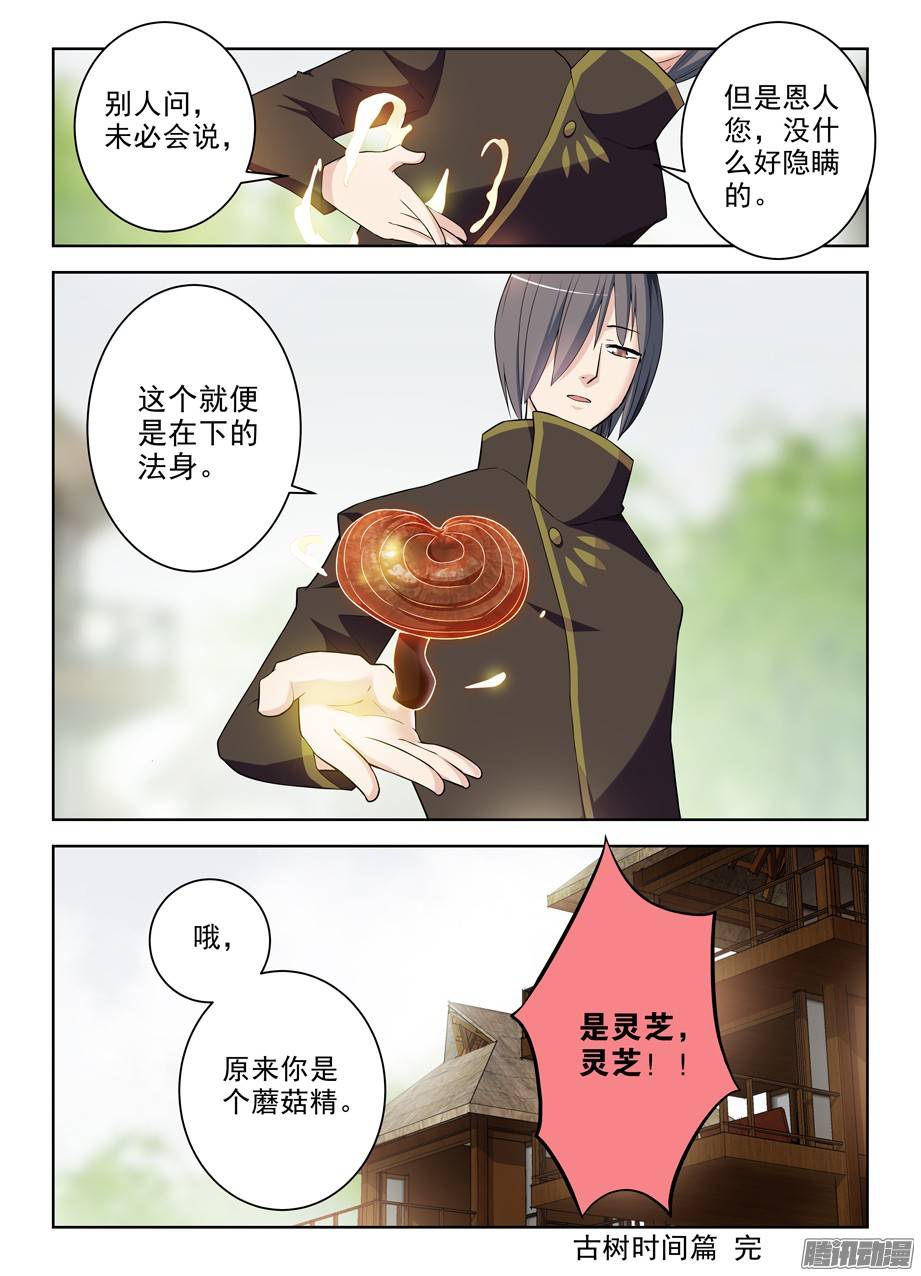 王牌御史288,云中褐事件的尾声2