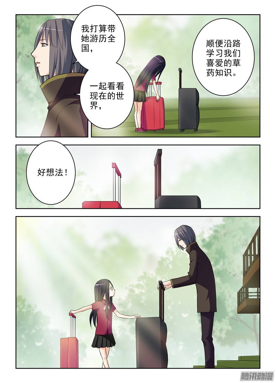 王牌御史288,云中褐事件的尾声2