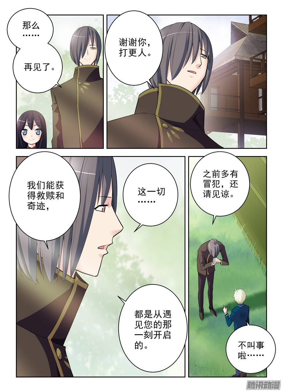 王牌御史288,云中褐事件的尾声2