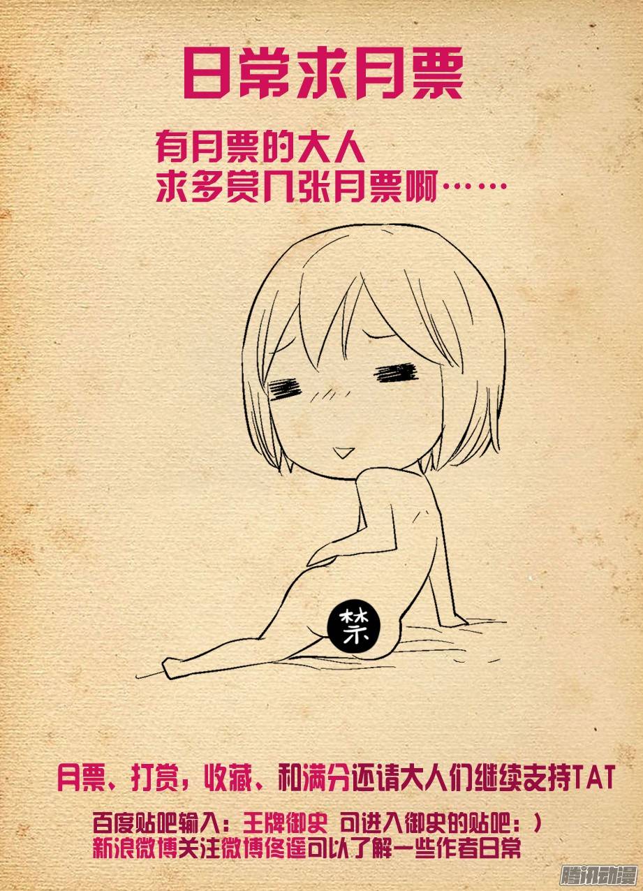 王牌御史295,女仆店的仙人们！