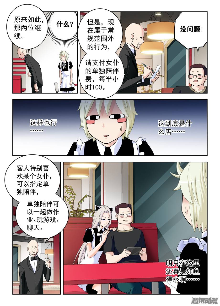 王牌御史295,女仆店的仙人们！