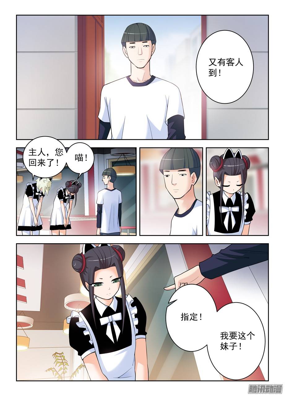 王牌御史295,女仆店的仙人们！