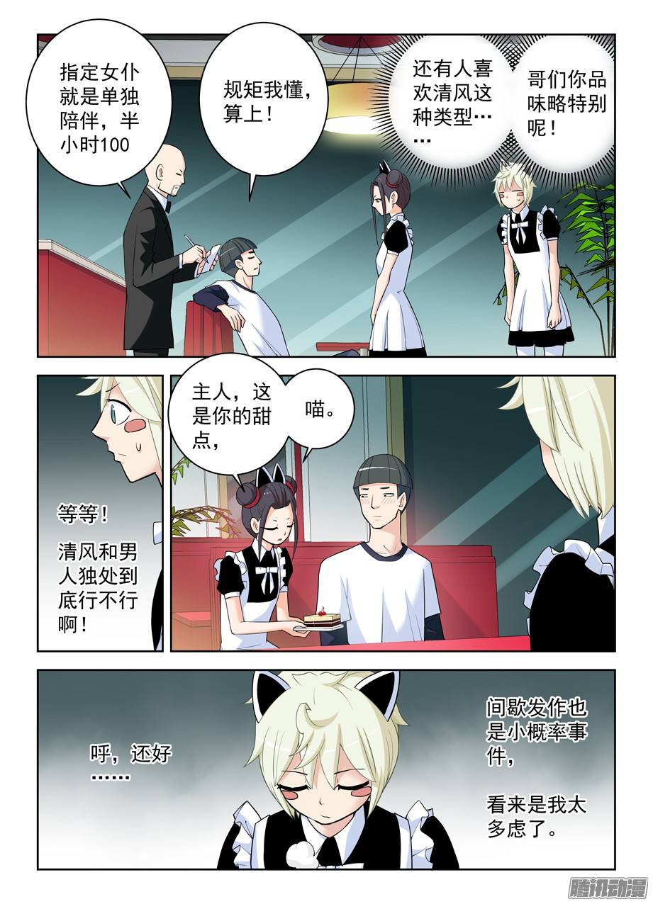 王牌御史295,女仆店的仙人们！