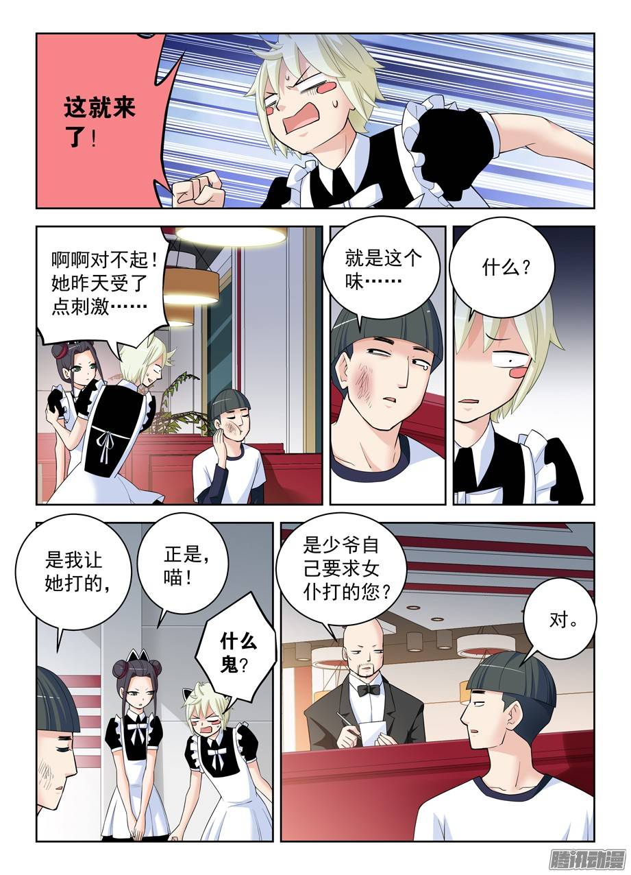 王牌御史295,女仆店的仙人们！