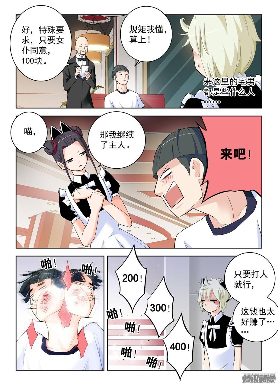 王牌御史295,女仆店的仙人们！