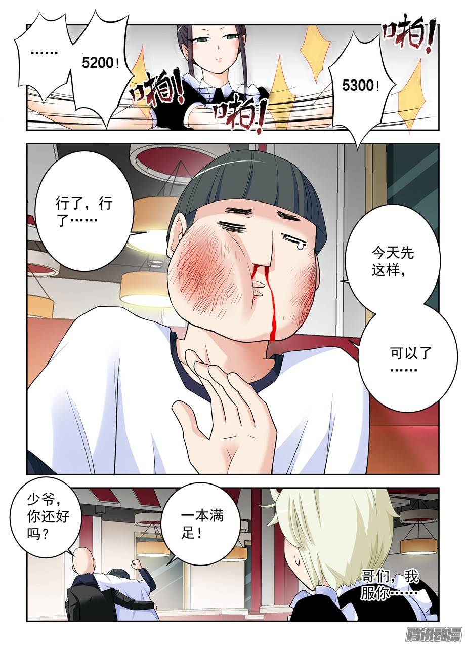 王牌御史295,女仆店的仙人们！