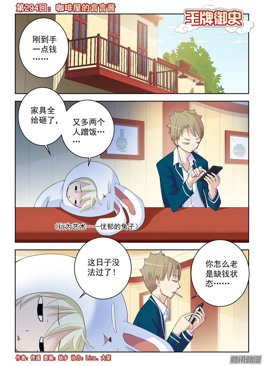 王牌御史294,咖啡屋的言言酱