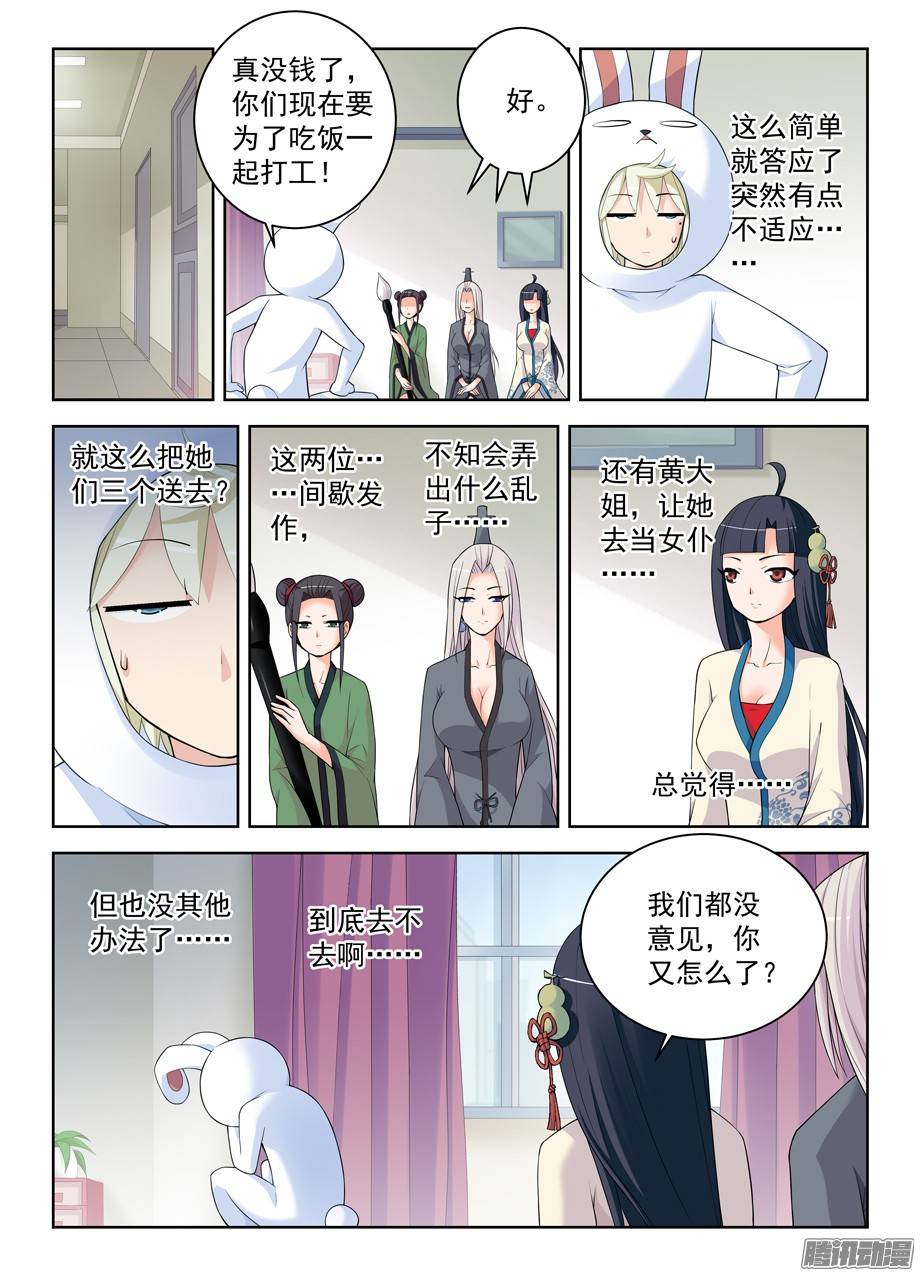 王牌御史294,咖啡屋的言言酱