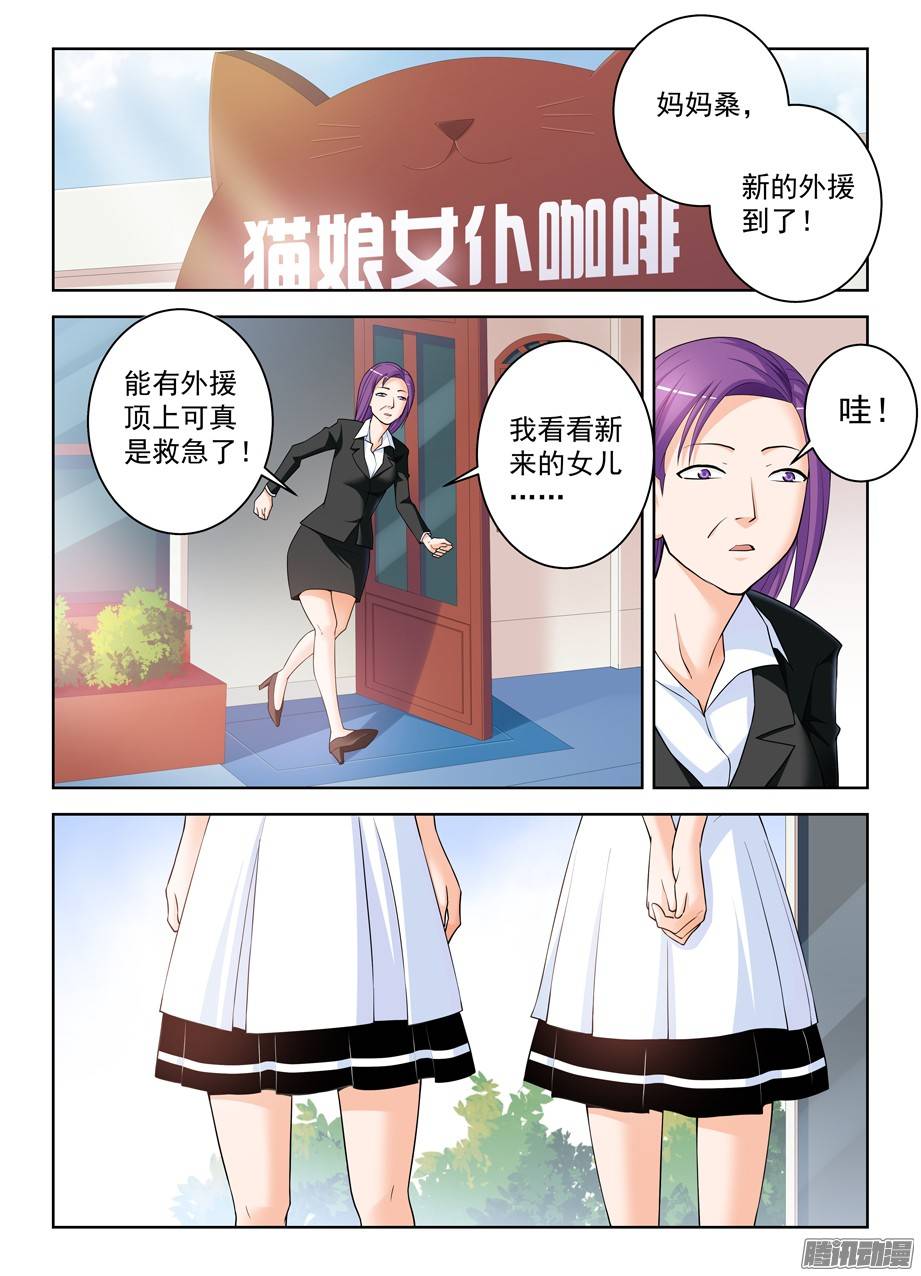 王牌御史294,咖啡屋的言言酱