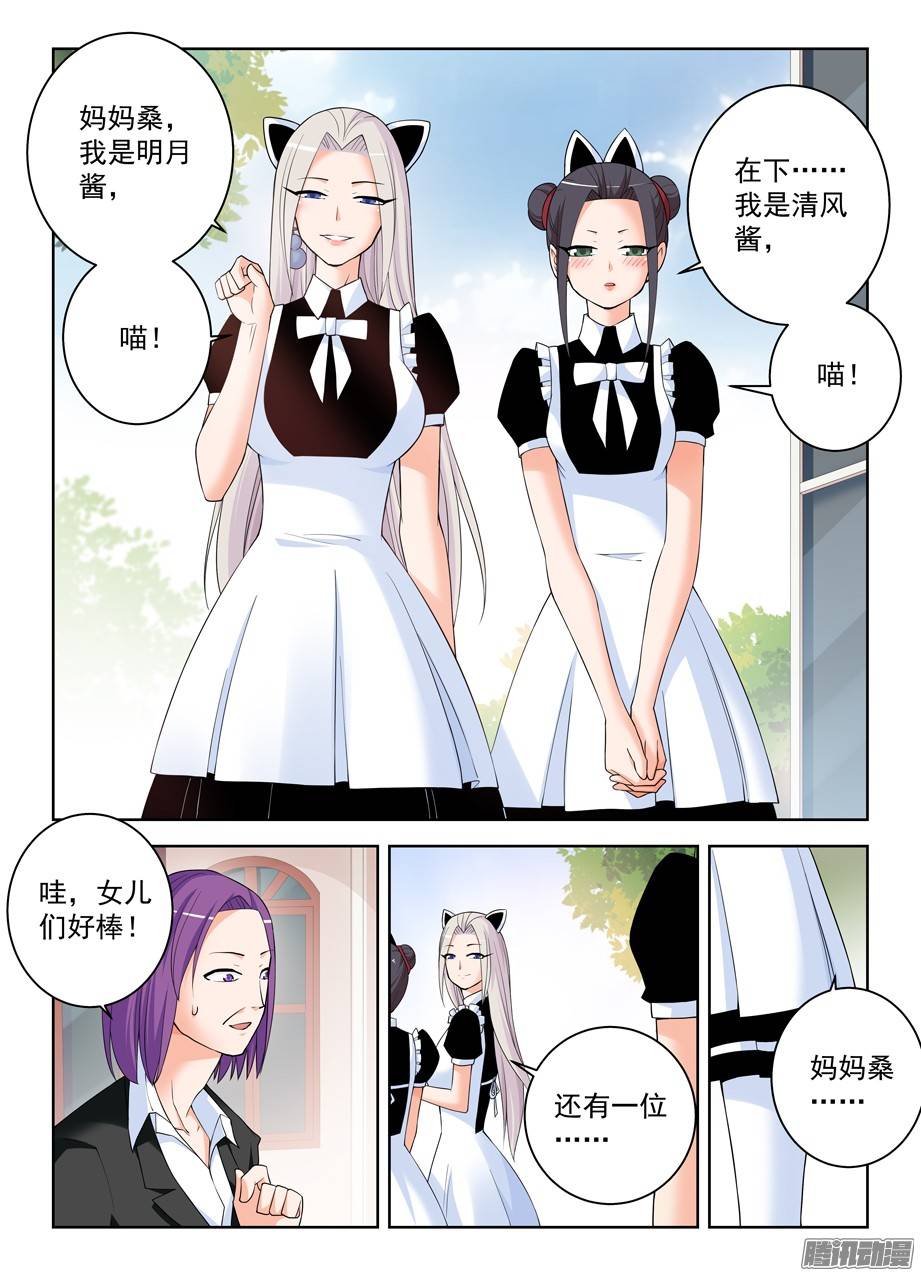 王牌御史294,咖啡屋的言言酱