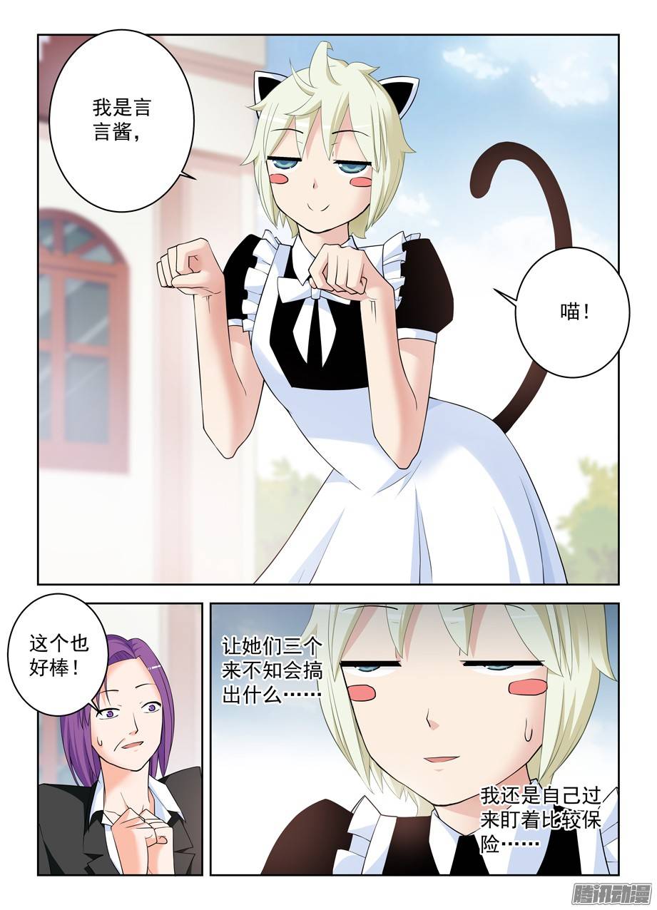 王牌御史294,咖啡屋的言言酱