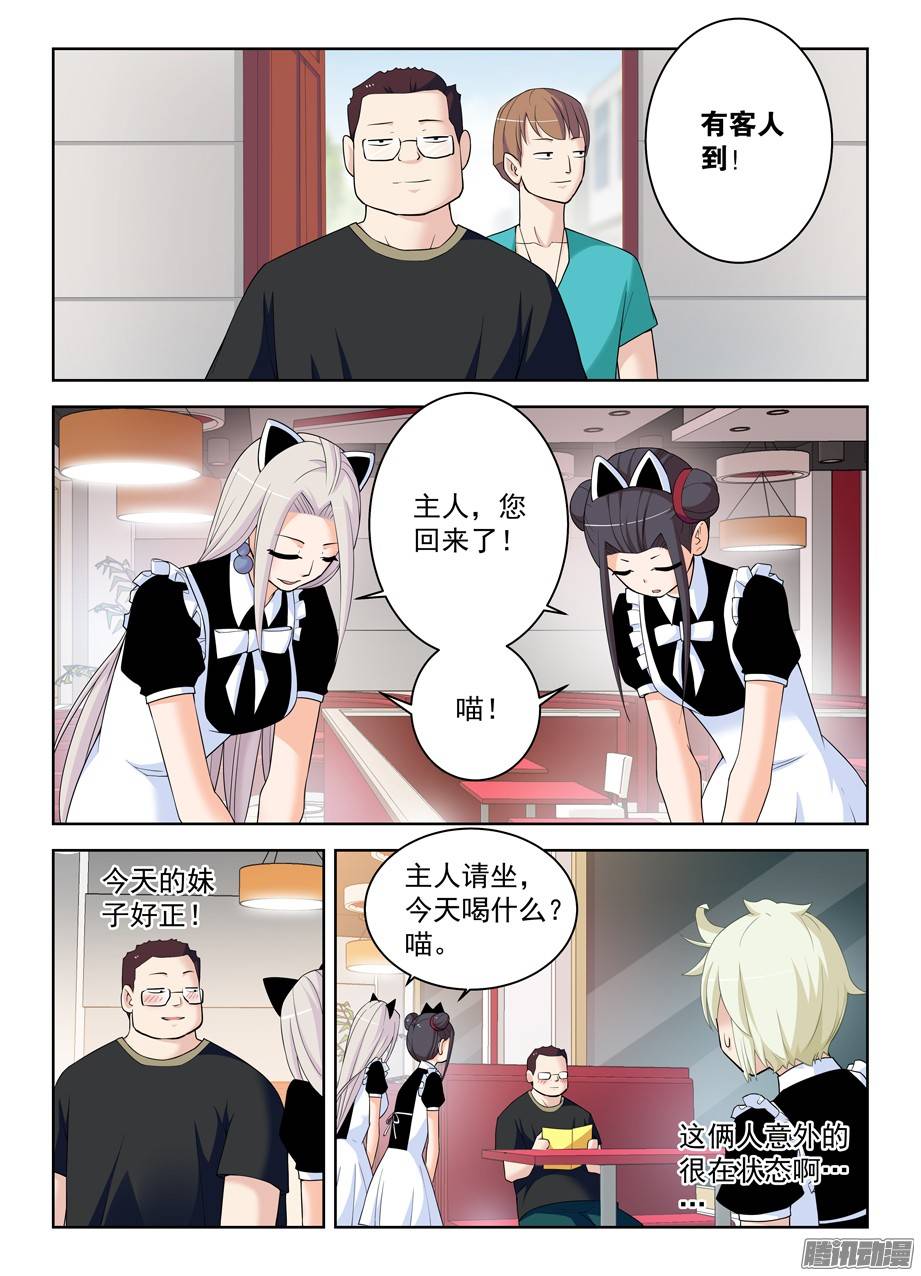 王牌御史294,咖啡屋的言言酱