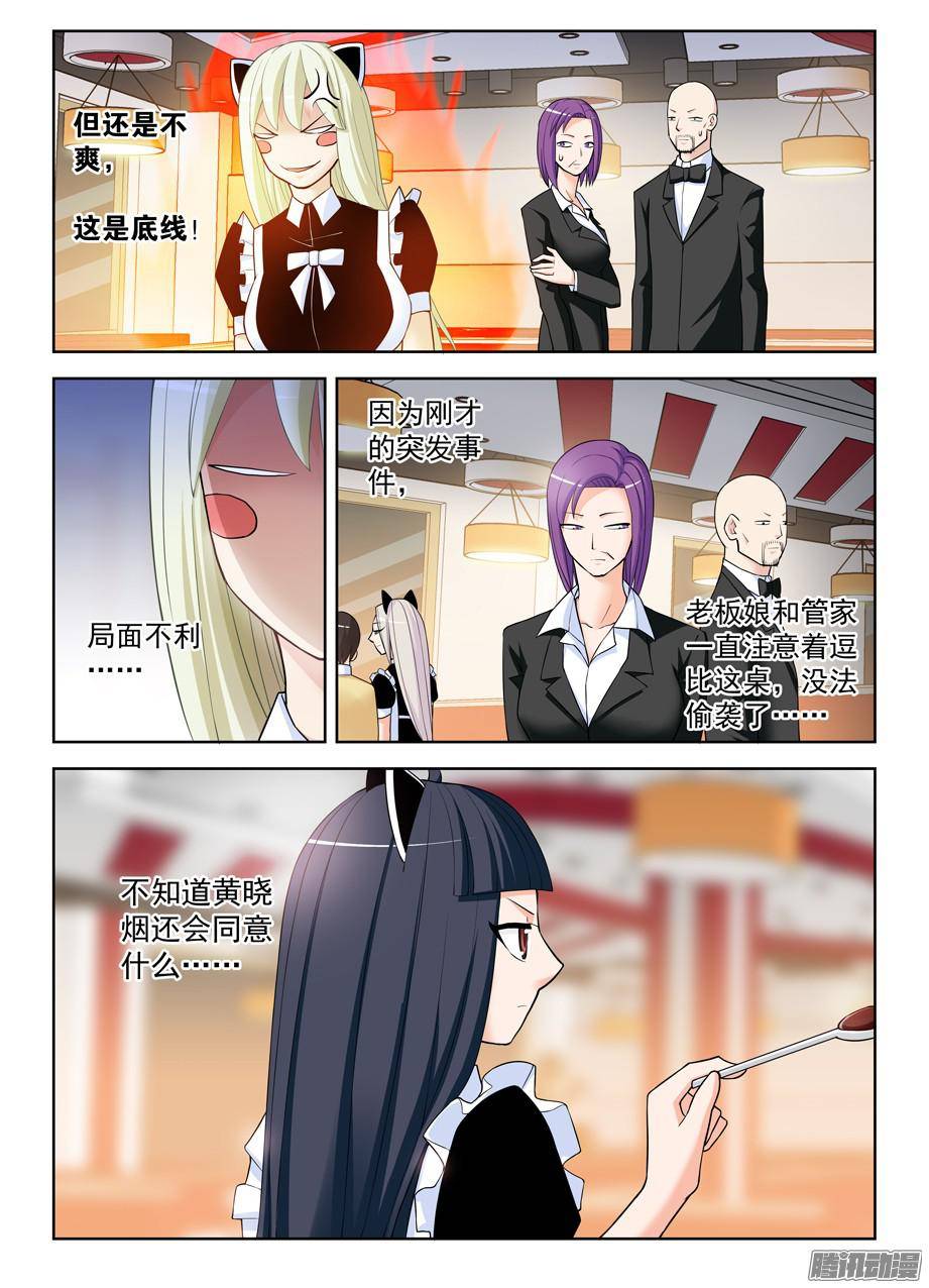 王牌御史301,女仆店不是你想来，想来就