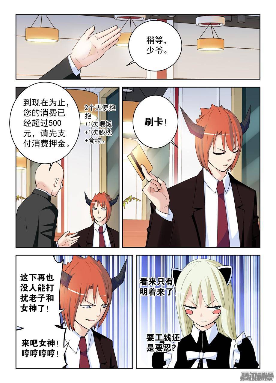 王牌御史301,女仆店不是你想来，想来就